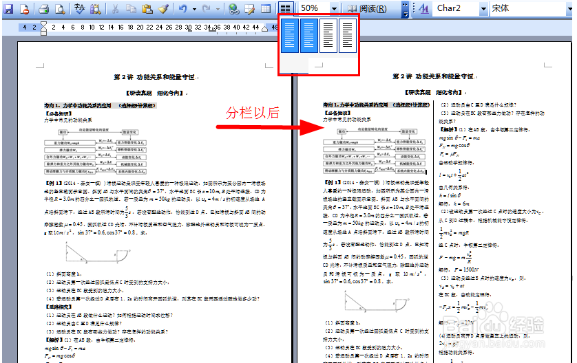 如何给WORD文档分栏?