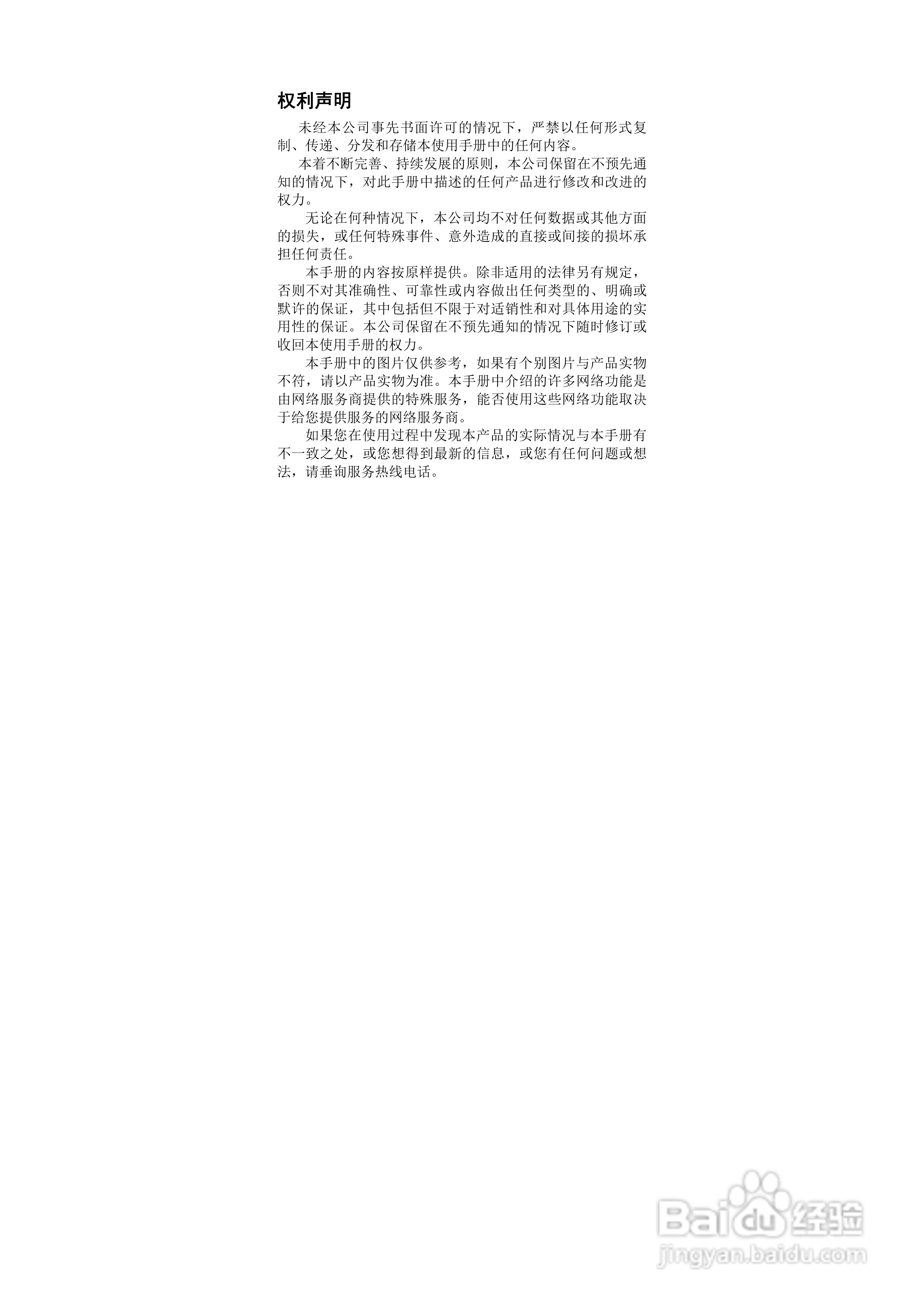海信HS-EG900手机使用说明书:[1]