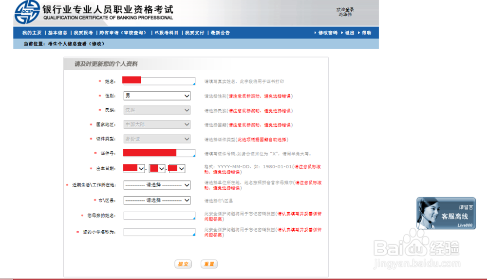《银行业专业人员职业资格》考试报名流程
