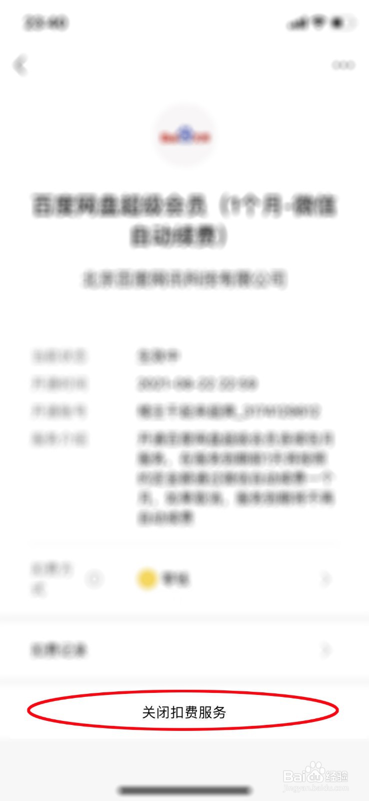 如何取消酷我自动扣费