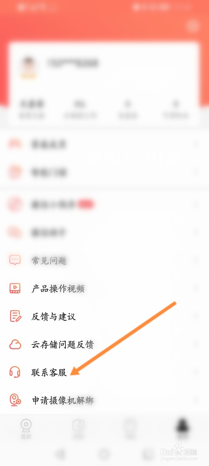和目软件怎么在线联系客服