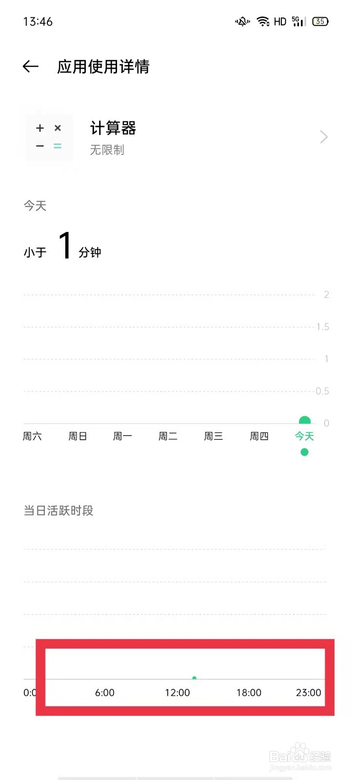 oppo手机怎么查看计算器活跃时段