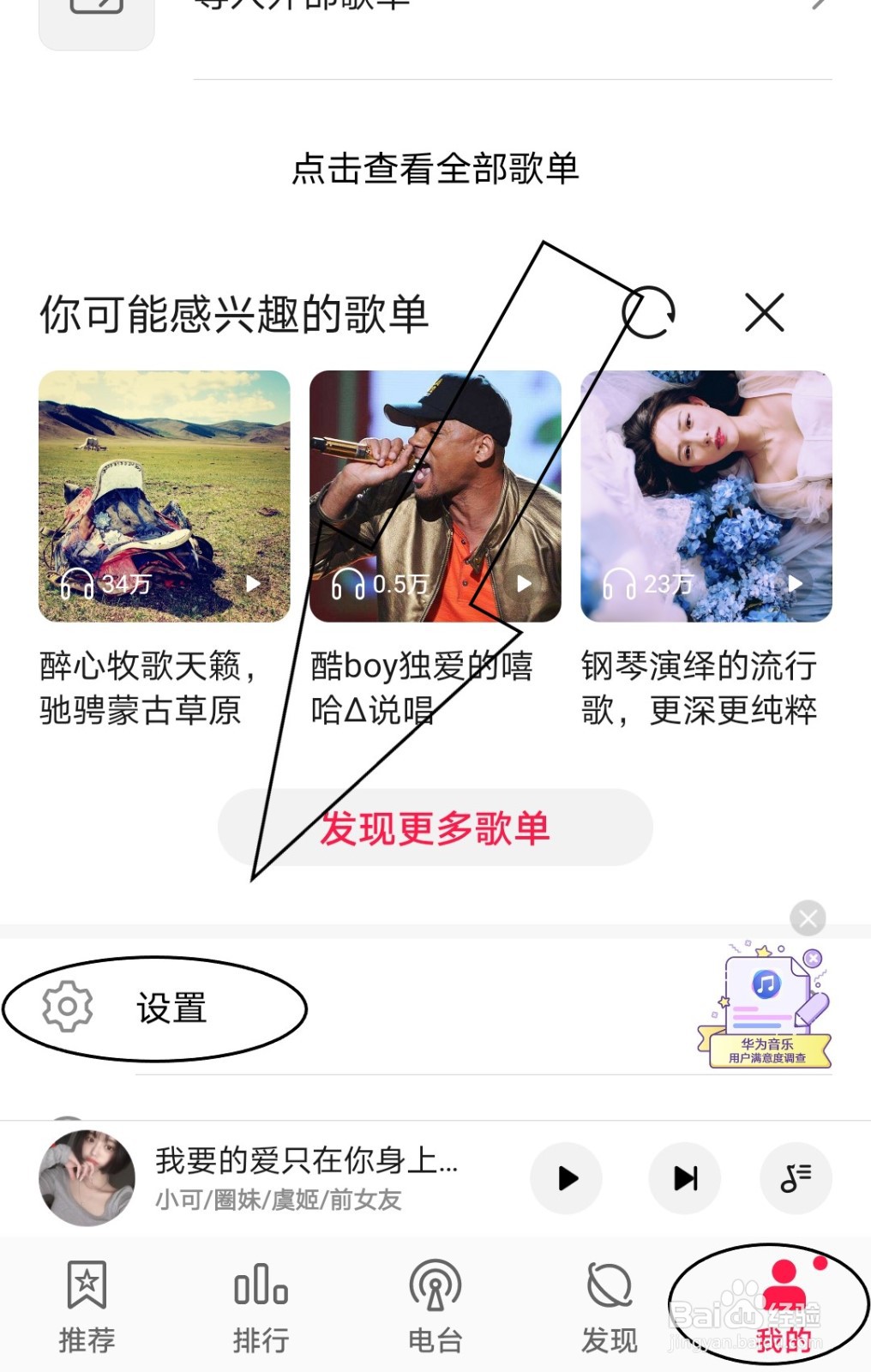 华为音乐怎么查看个人的购买记录