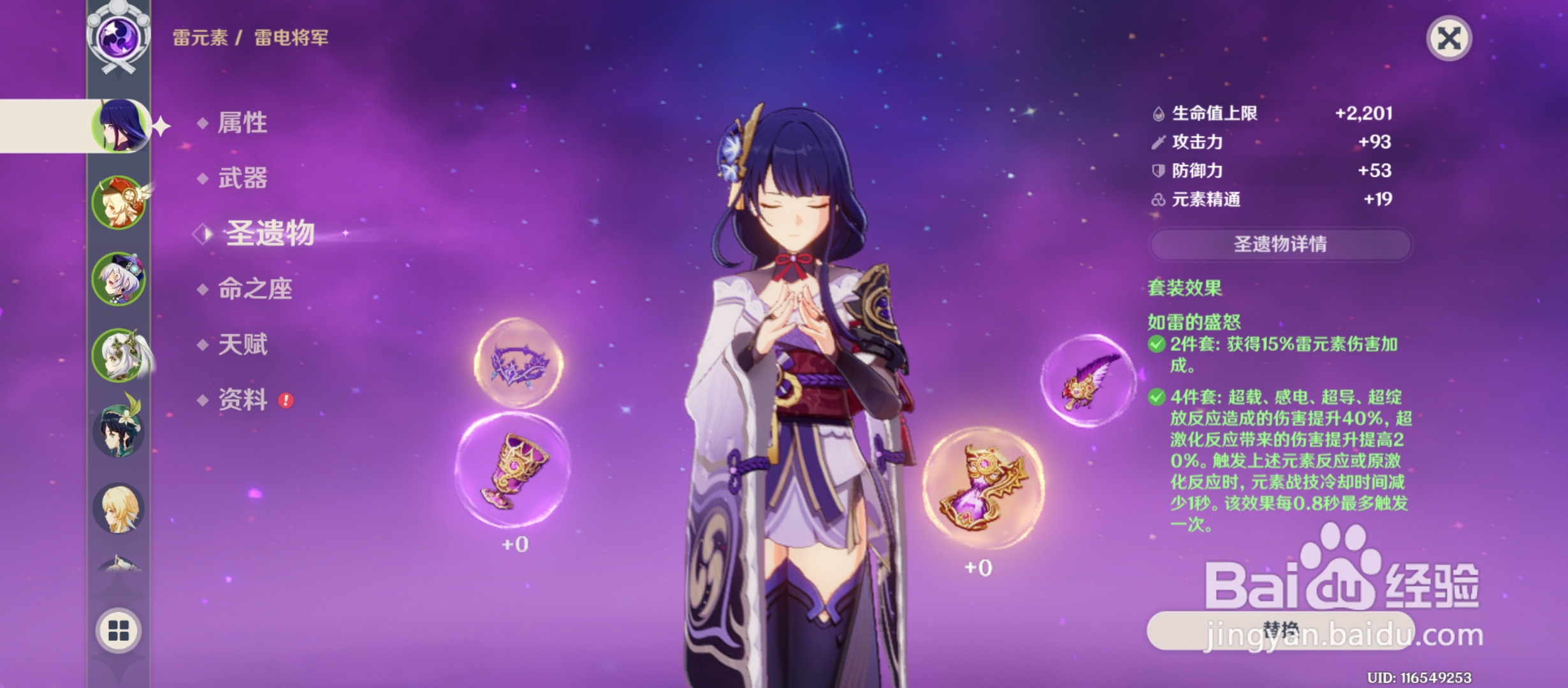 雷电将军（雷神）培养攻略