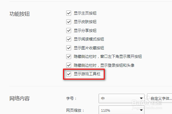 QQ浏览器中的显示游戏工具栏在哪里