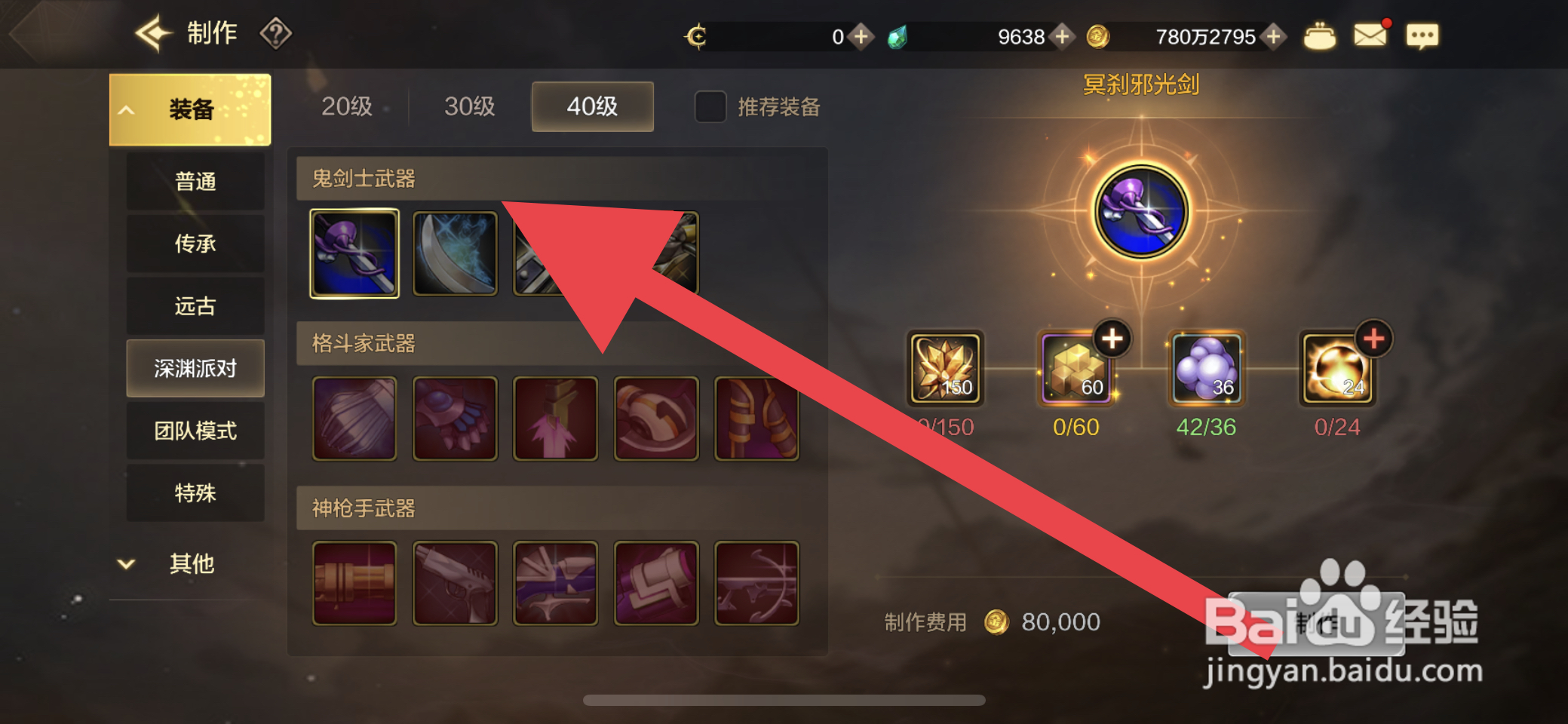 DNF手游怎么制作史诗鬼战士武器