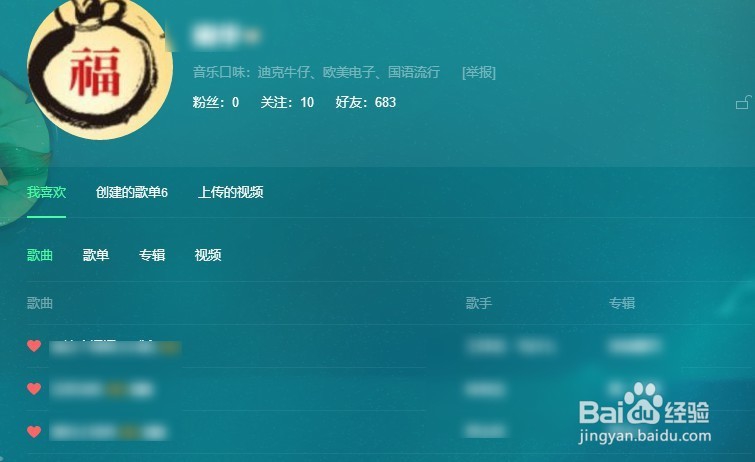 QQ音乐怎么设置锁定个人主页使其不公开显示