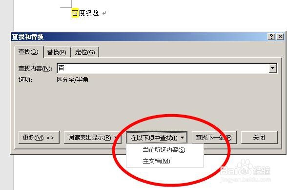 怎么在WORD里快速查找关键字