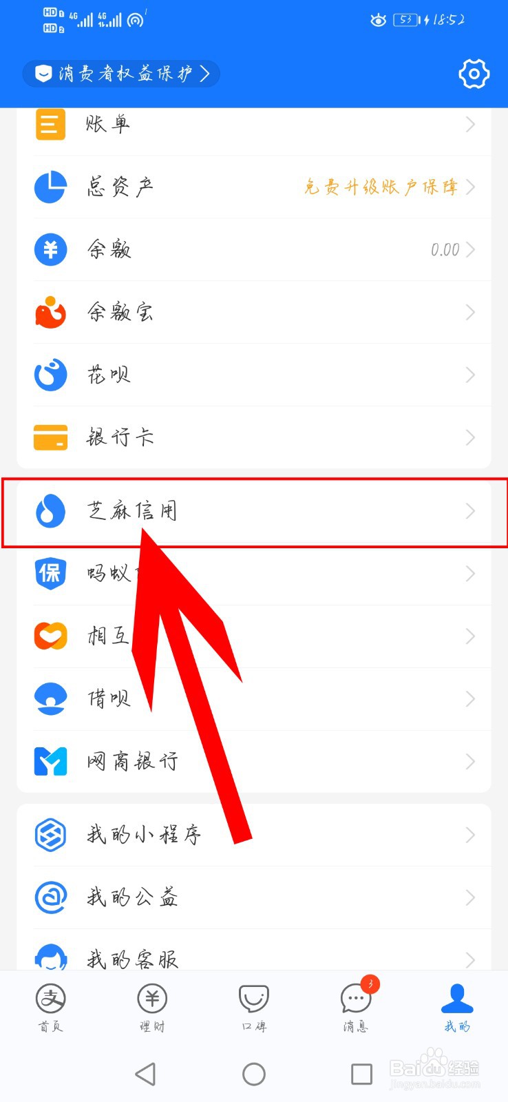 如何查看支付宝的“芝麻积分”