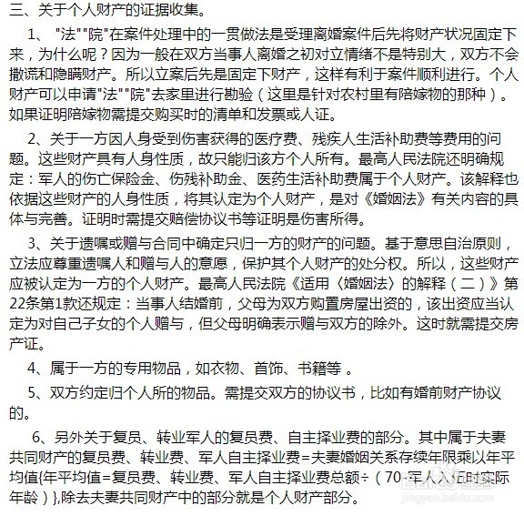 关于离婚证据的收集