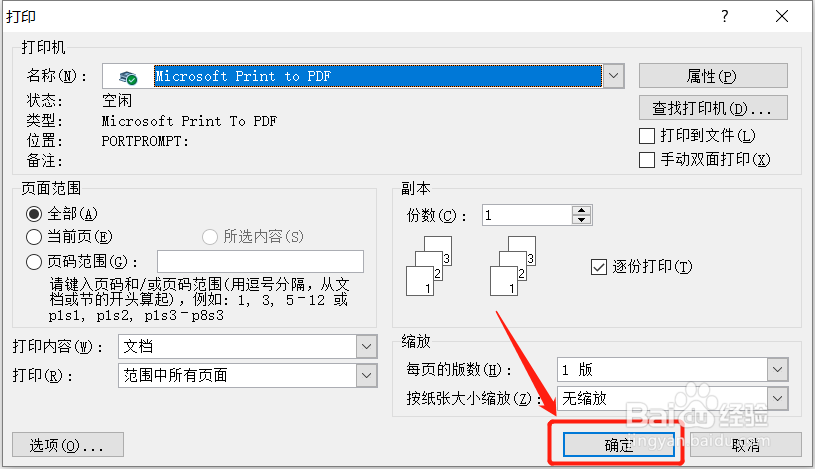 打印Word文件格式混乱怎么办