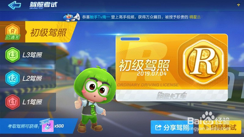 跑跑卡丁车怎么获得永久威龙赛车？