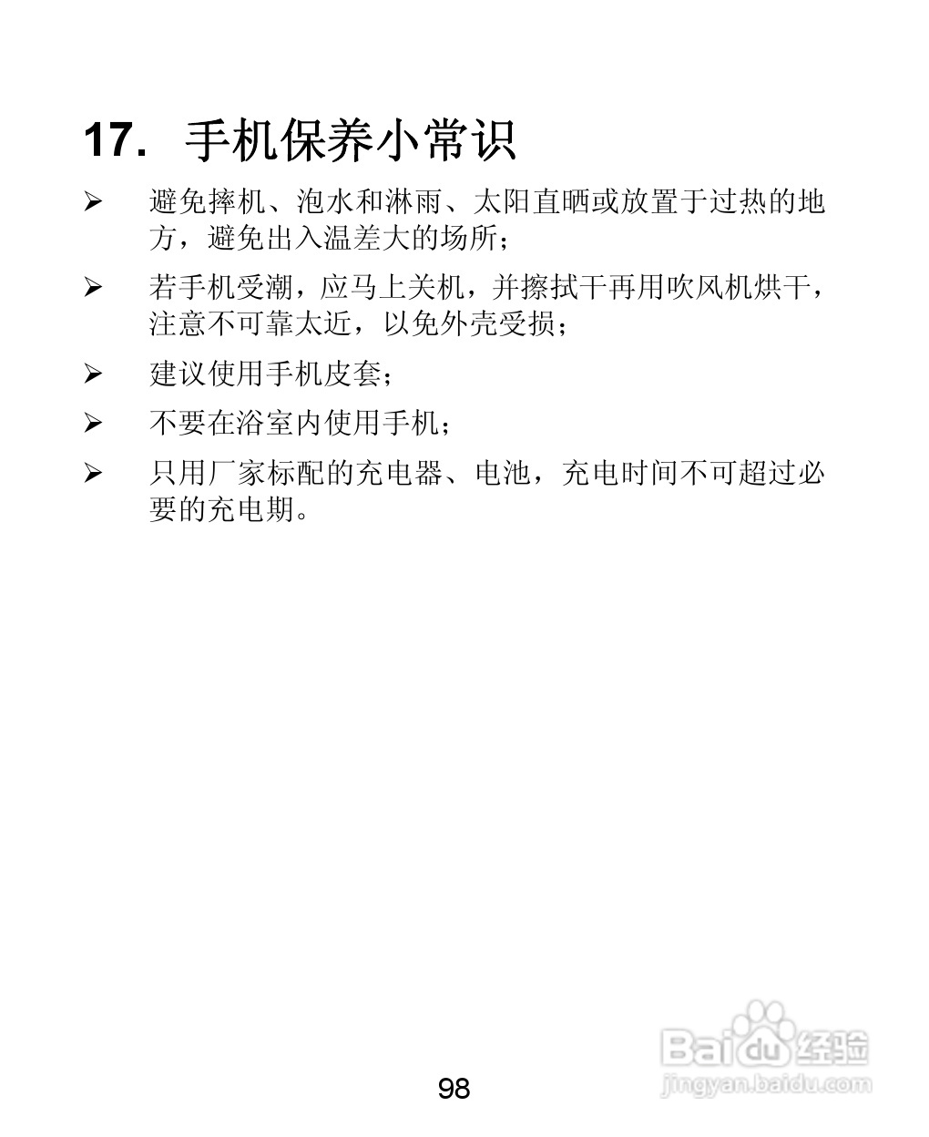 ZTE-C N880 CDMA2000数字移动电话机使用手册:[10]