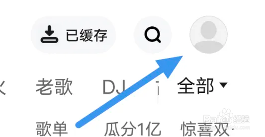 快音APP在哪关闭个性化推荐选项