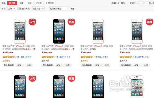 如何在京东上购买iphone5？怎样买iphone5手机