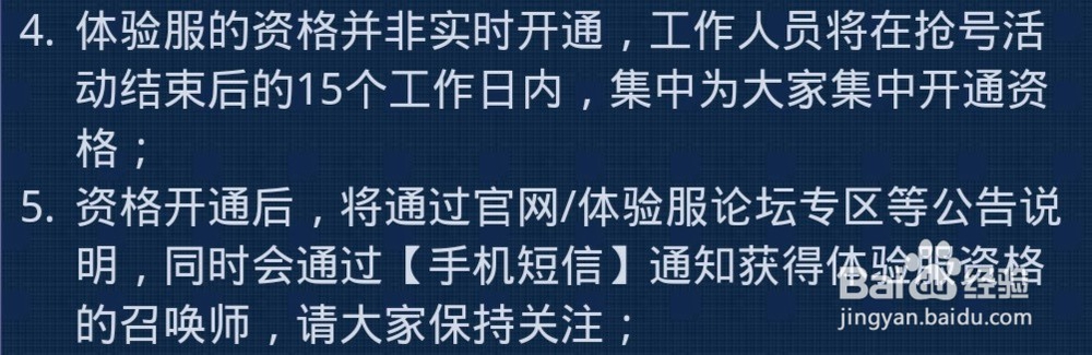 如何申请王者荣耀体验服