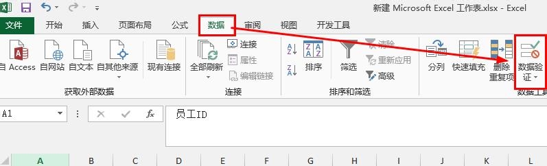 Excel2013：[22]禁止录入重复值