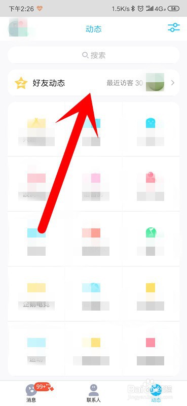 手机QQ怎么创建同学录