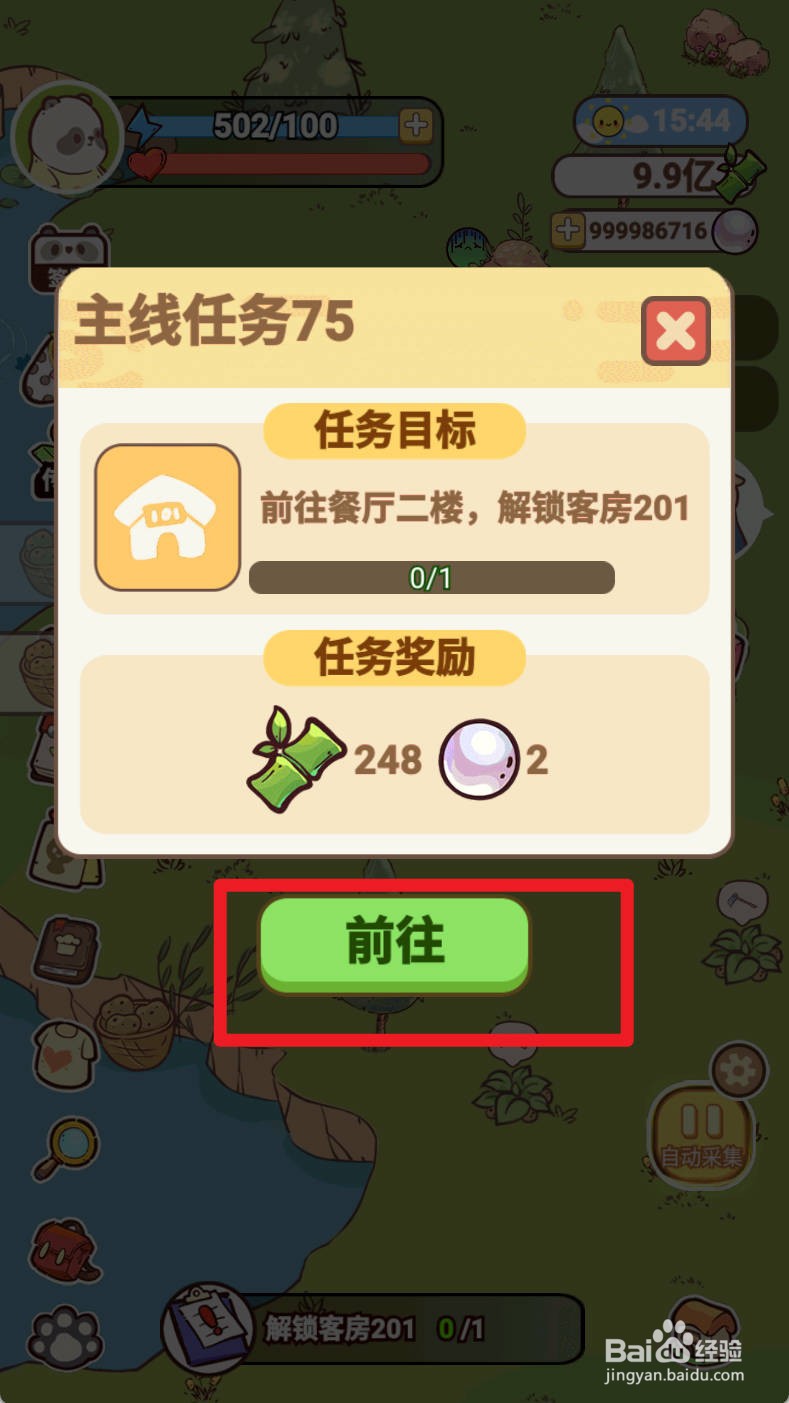 《熊猫餐厅》解锁客房201如何实现