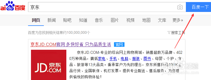 京东商城的家用电器频道如何进入
