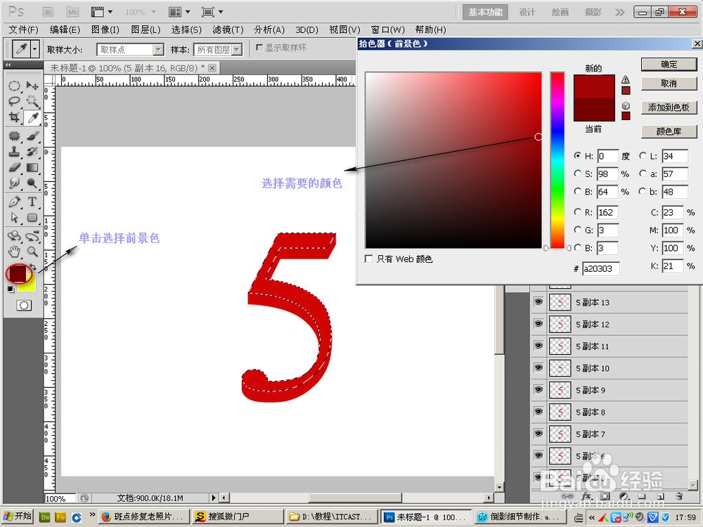 用PS制作立体字效果