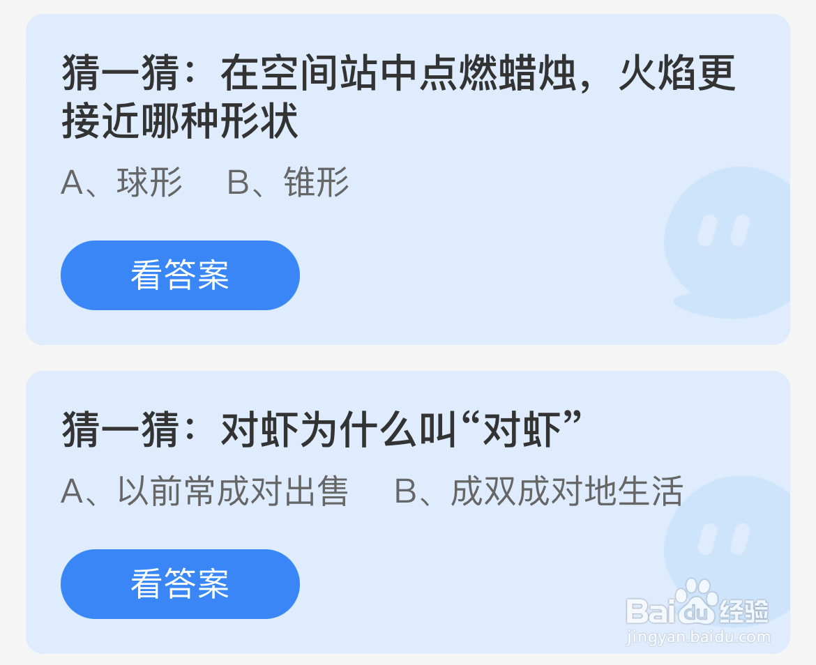蚂蚁庄园答案对虾为什么叫对虾