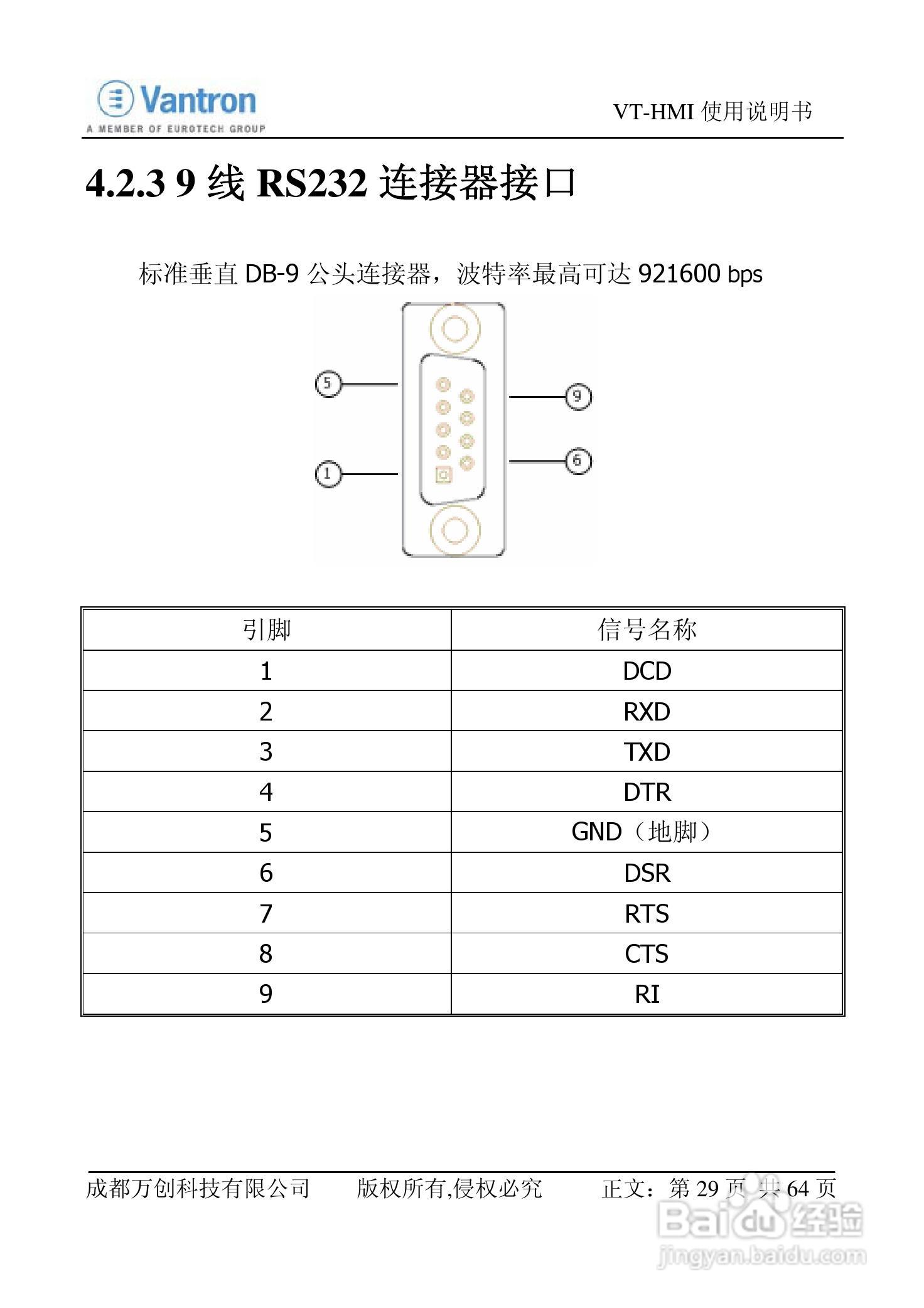 VT-HMI人机界面使用说明书V2:[4]