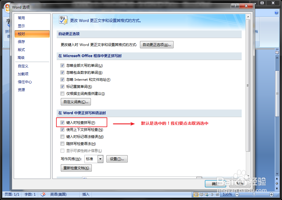 word文档怎么清除去掉文字波浪线