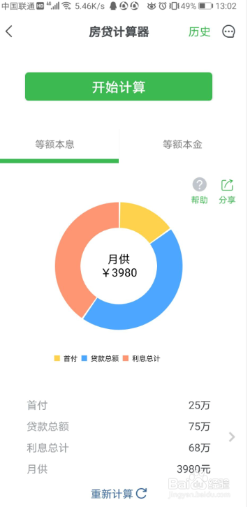房贷月供怎样算
