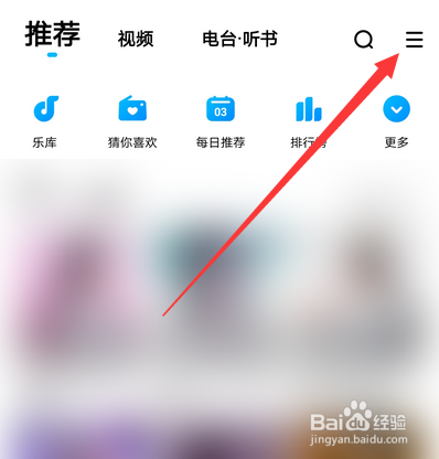 手机酷狗音乐怎么查看我的好友