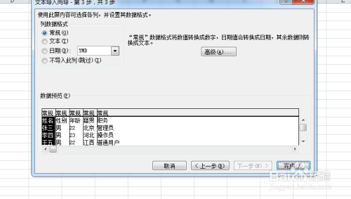 WPS表格和Office Excel 导入记事本数据并分列