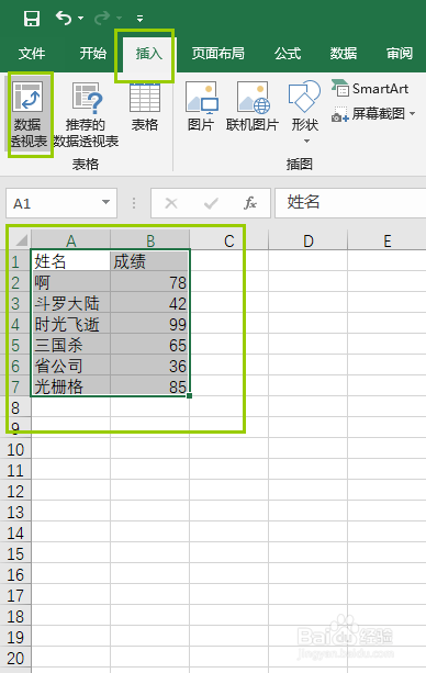 利用数据透视表做出排名