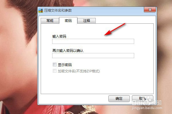如何使用360压缩文件设置密码