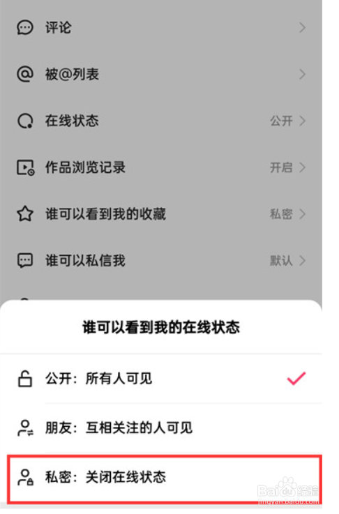 快手怎么设置在线状态为私密？