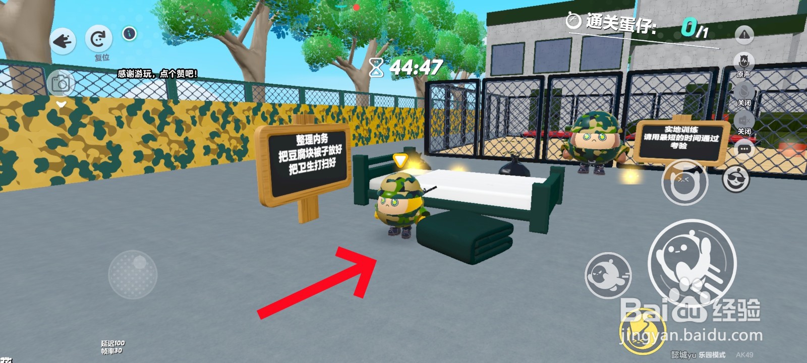 蛋仔派对游戏中睡在训练营床上的教程