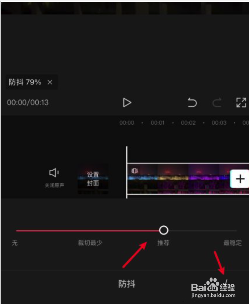 剪映防抖功能在哪里