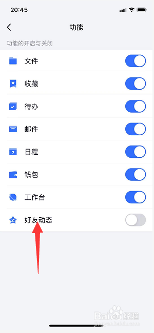 TIM怎么开启好友动态功能