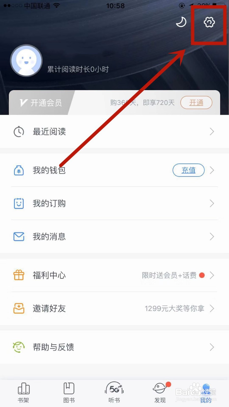 咪咕阅读如何更换个性主题