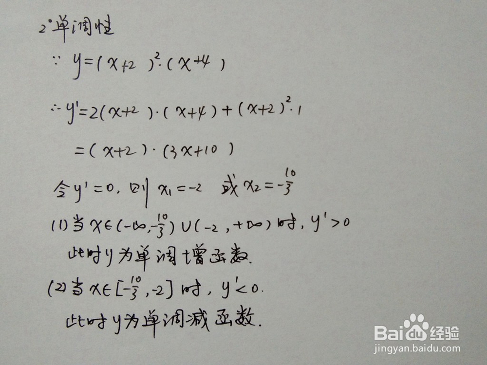 如何画函数y=(x+2)^2(x+4)的图像