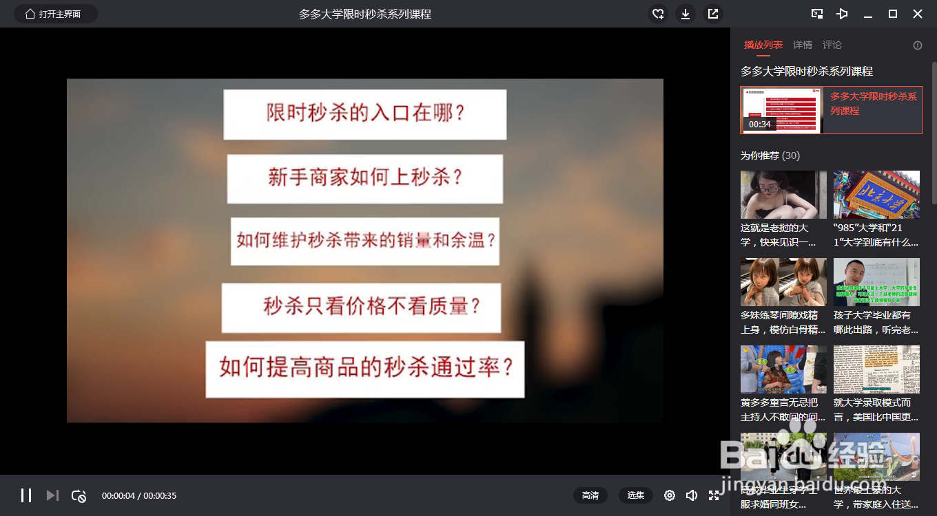 多多大学新手教学视频在哪里查找?