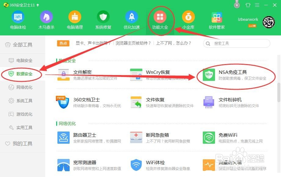 360怎样预防勒索病毒