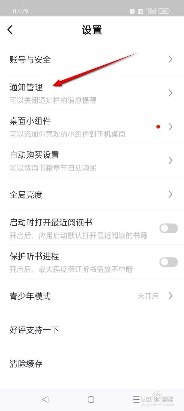 书旗小说app如何开启社交通知推送