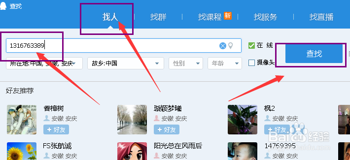 教你如何添加QQ好友