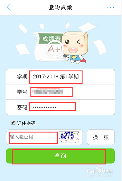 超级课程表如何查询成绩