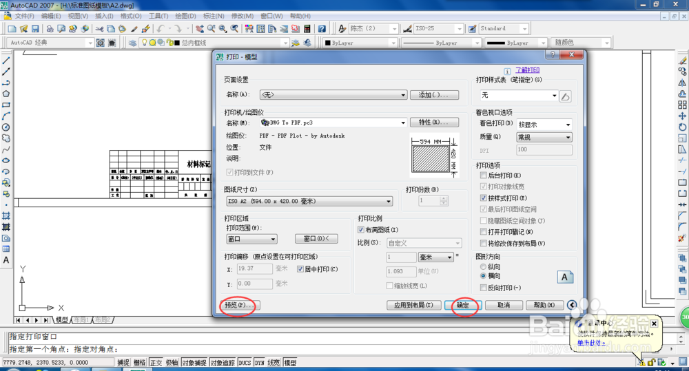 如何把CAD图转换成PDF格式。