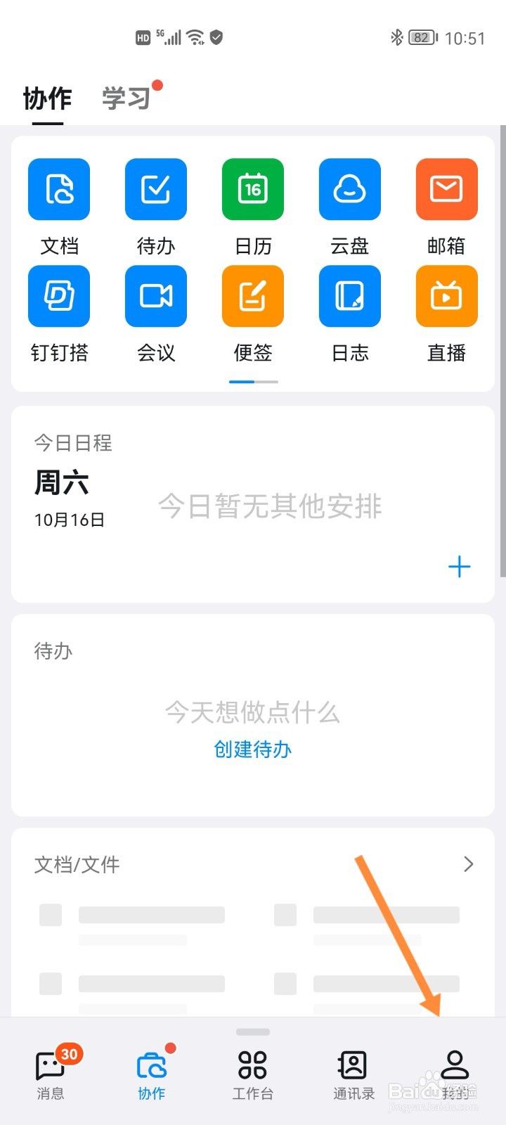 钉钉如何开启消息拖拽