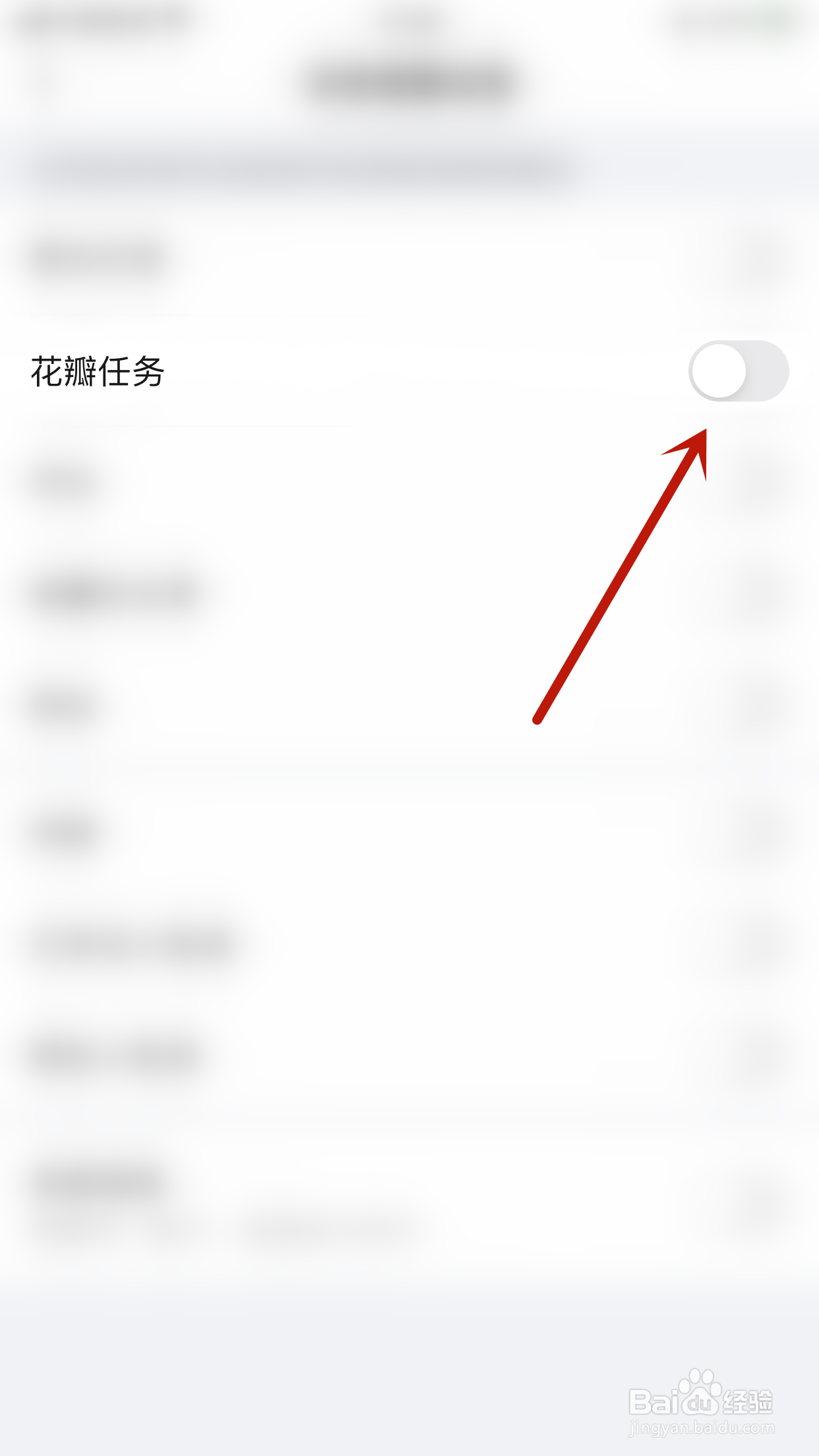 笔芯阅读如何关闭花瓣任务