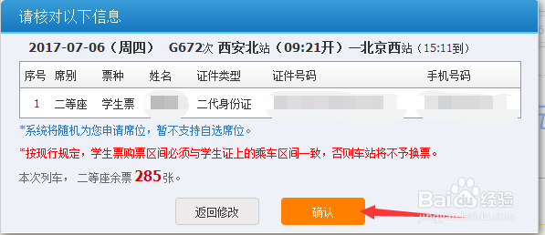 怎样在12306网站购票？