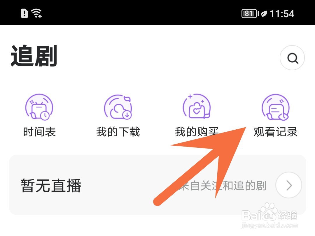 漫播怎么删除观看记录