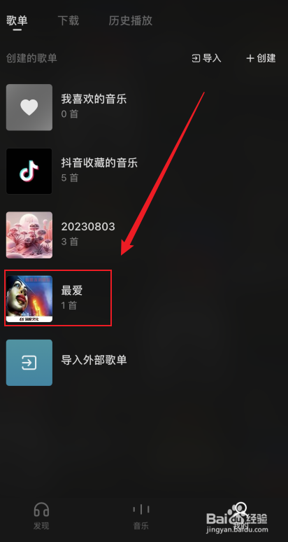汽水音乐如何复制歌单链接
